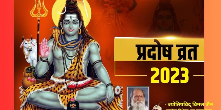 Pradosh Vrat, Pradosh Vrat 2023, Pradosh Vrat Time, health and happiness, Ravi Pradosh Vrat 2023, the day of special grace of Lord Shiva, know the dates of the major Pradosh Vrat, Pradosh Vrat of the year, भगवान शिव, प्रदोष व्रत, प्रदोष व्रत की तिथियां, bring longevity, health, happiness,