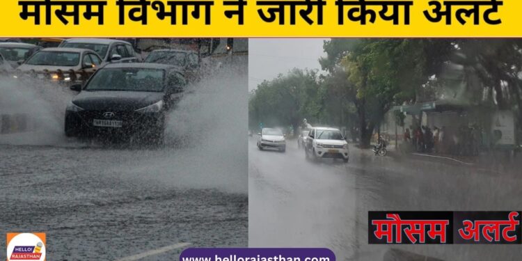 Heavy Rain,Weather Alert,Monsoon,Today Weather,Tomorrow Weather,Aaj Ka Mausam, Jaipur Today Weather, Udaipur Today Weather, Latest breaking news, Latest Khabar, Breaking news in Hindi of India,rajasthan news, rajasthan latest news,jaipur,