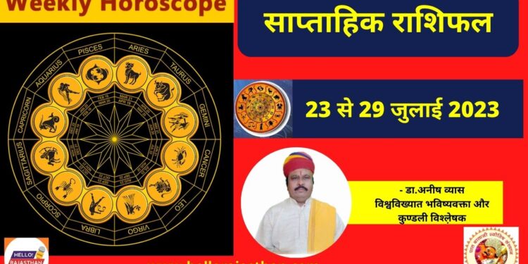 Weekly Horoscope,Horoscope 23 to 29 July 2023,July 2023 Weekly rashifal Aries,Mesh rashi,Aries,July Month 2023 rashifal,July Rashifal 2023,Montly Rashifal 2023,July Weekly Rashifal 2023,Mesh July Weekly Rashifal 2023,New Year 2023 Prediction,राशिफल 2023,July Monthly rashifal Aries,July Monthly rashifal Aries in hindi,023 Weekly Rashifal Prediction,Today Horoscope, july weekly rashiphal, astrology in hindi, dainik rahifal 2018, साप्ताहिक भविष्यवाणी, जुलाई साप्ताहिक राशिफल, weekly predictions, weekly rashiphal, rashifal in hindi,