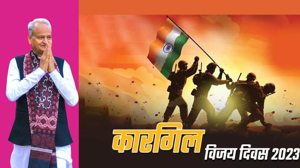 Kargil Victory Day , Kargil Vijay Diwas , Chief Minister, Ashok Gehlot, martyrs, tribute, Kargil Vijay Diwas 2023,