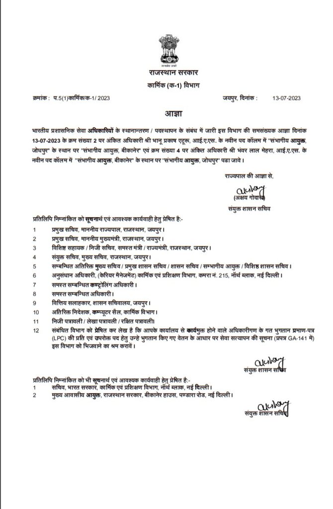 IAS Transfer list, IPS Officers Transferred, DOP, DOP Rajasthan, IPS Transfer List, Rajasthan, Jaipur, Ashok Gehlot government, big change in bureaucracy , 39 IAS Officers Transferred, IPS Officers Transfer List, IAS Officers Transferred List, IAS Officers Transferred 2023 List,