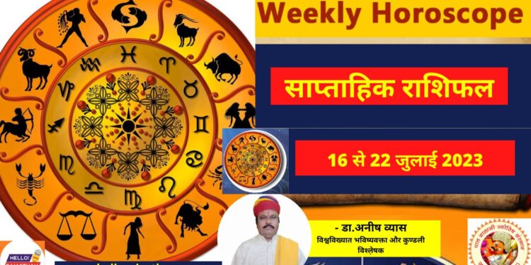 Weekly Horoscope , Horoscope 16 to 22 July 2023, July 2023 Weekly rashifal Aries, Mesh rashi, Aries, July Month 2023 rashifal, July Rashifal 2023,Montly Rashifal 2023, July Weekly Rashifal 2023, Mesh July Weekly Rashifal 2023,New Year 2023 Prediction, राशिफल 2023, July Monthly rashifal Aries, July Monthly rashifal Aries in hindi, 023 Weekly Rashifal Prediction, Today Horoscope,