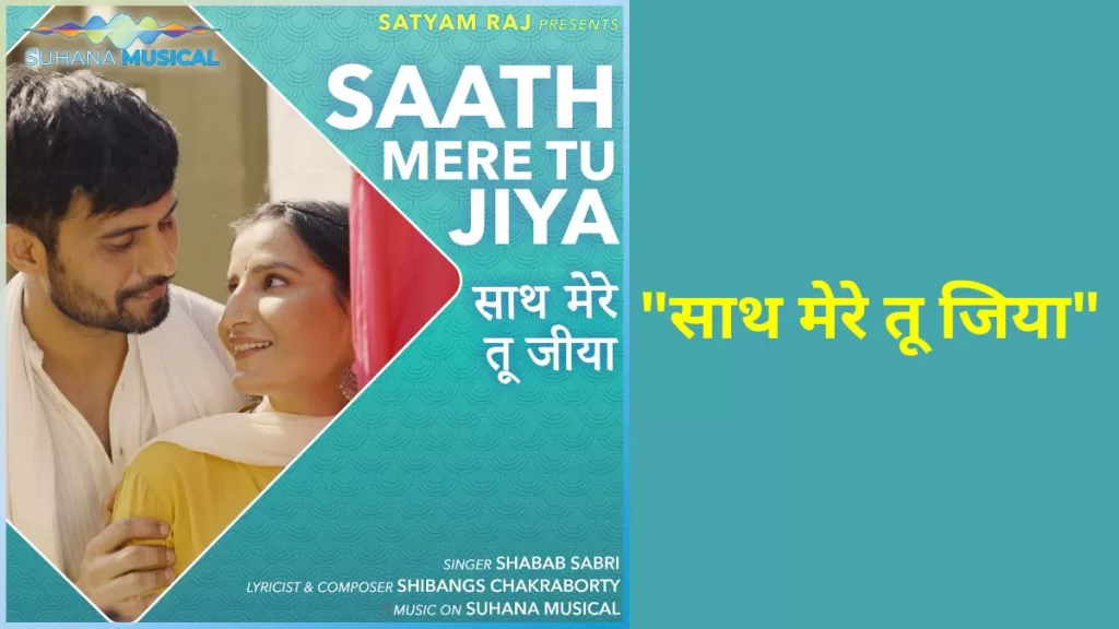 Satyam Raj , Suhana Musical, Romantic Music, Saath Mere Tu Jiya, Music Lovers, Saavi Chouddhaary, Jiten Sohan Bisht, Satyam Raj,