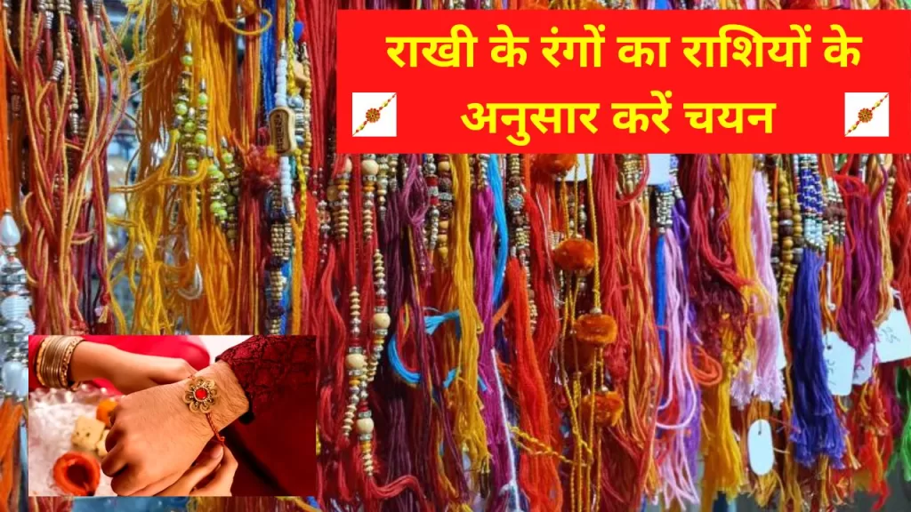 Rakhi, Raksha Bandhan, Happy Raksha Bandhan, Happy Raksha Bandhan 2023, Happy Raksha Bandhan Wishes, raksha bandhan ki badhyee, Raksha Bandhan 2023 Date, Puja Vidhi, Muhurat, tied, Rakhi 2023,