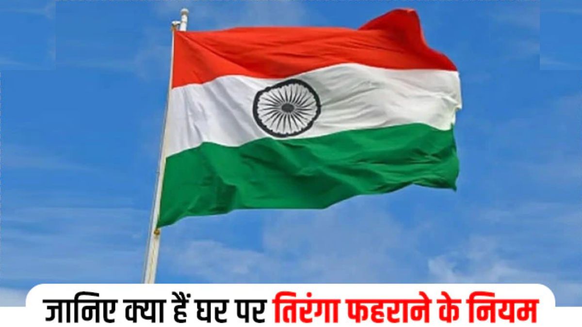 Independence day 2023, Flag Code Of Conduct,Independence Day, Flag Of India, Tricolor, Independence Day, Independence day, Independence day 2023, Independence day 2023 Special, Independence day Special,15 August 1947,independence day 2023 india, india independence day, independence day india 2023, independence day speech 2023, independence day speech, happy independence day, happy independence day 2023, independence day 2022, how many independence day 2023, which independence day 2023, 2023 memorial, National Flag Code of Conduct, National Flag Code of Conduct 2002,