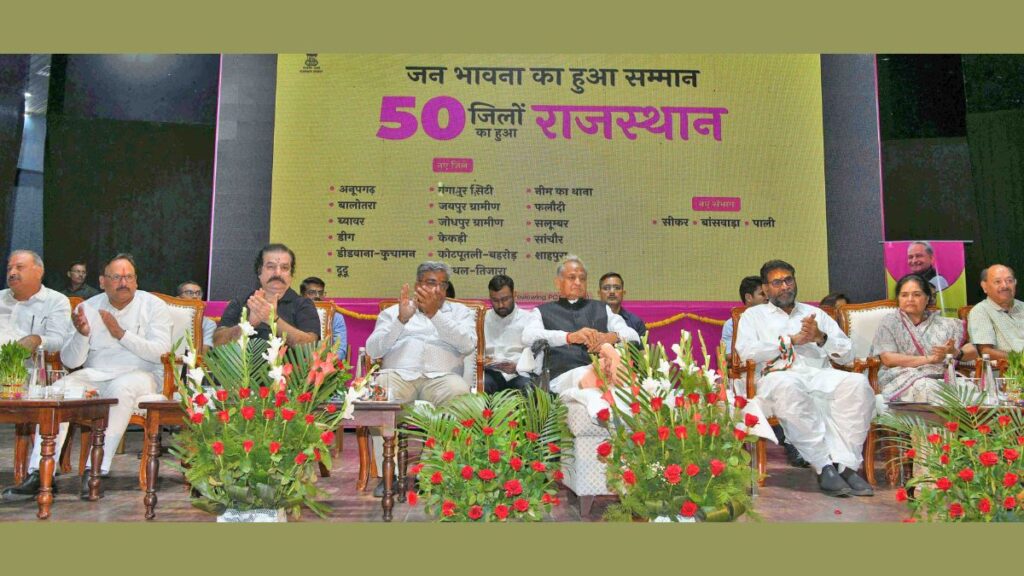 50 districts and 10 divisions, 50 districts and 10 divisions in Rajasthan, Rajasthan News District List, Ashok Gehlot, Jaipur News, Latest News Jaipur Today,