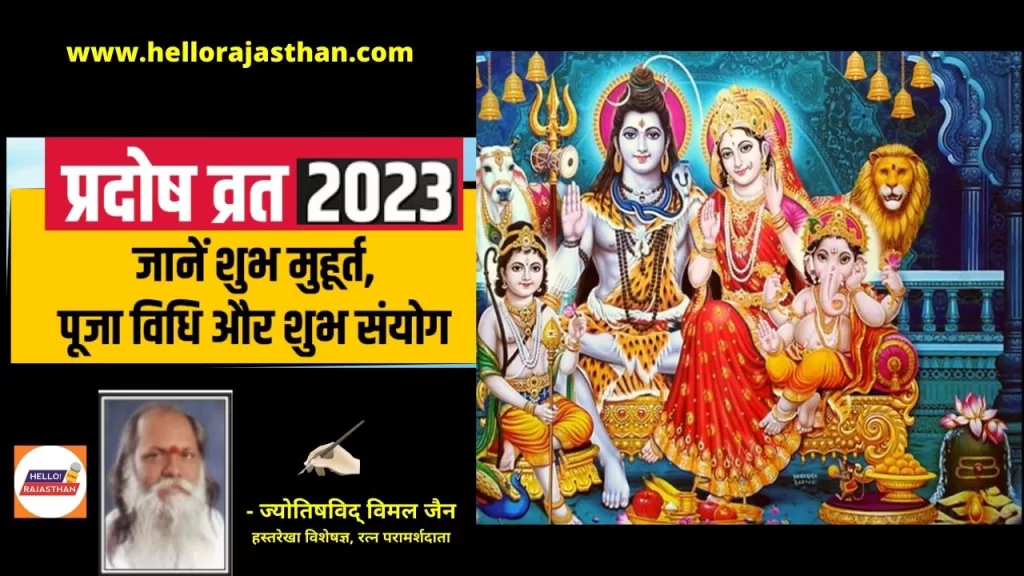 som pradosh vrat 2023, som pradosh vrat katha, सोम प्रदोष व्रत कथा, सोमवार व्रत कथा, pradosh vrat 2023, som pradosh vrat katha, pradosh vrat 2023, pradosh vrat kab hai, सोम प्रदोष व्रत कथा pdf, pradosh vrat 2023 in hindi, सोम प्रदोष व्रत 2023, प्रदोष व्रत अगस्त 2023, सोम प्रदोष व्रत का महत्व, सोम प्रदोष व्रत कथा, प्रदोष व्रत कैलेंडर 2023 List PDF, प्रदोष व्रत के नियम, प्रदोष व्रत कथा और विधि, सावन, सावन 2023, sawan, sawan 2023, Sawan Som Pradosh Vrat 2023 Muhurat, Sawan Som Pradosh Vrat 2023, Sawan Som Pradosh Vrat 2023 Kab hai, Sawan Som Pradosh Vrat Puja vidhi, Sawan Som Pradosh Vrat Benefit, Sawan Som Pradosh Vrat 2023 Shubh yoga,