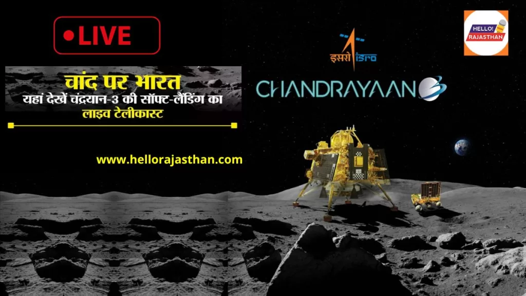Landing on Moon, ISRO, chandrayaan 3 Live Streaming, chandrayaan 3 latest, chandrayaan 3 live status, chandrayaan 3 news today, chandrayaan 3 moon mission, moon mission, Vikram Lander, Chandrayaan-3, Chandrayaan-3 Live Streaming, ISRO