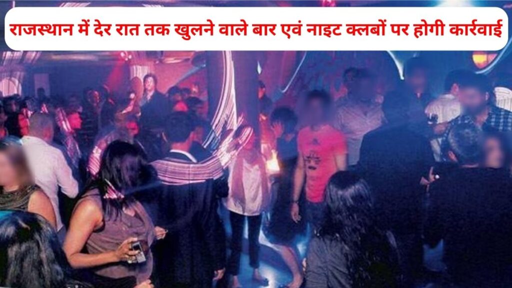 Bar in Jaipur, Rajasthan Bar, Night Clubs in Jaipurm Bar in Jaipur, Night Club in Jodhpur, Pub in Jaipur, Best Night Club in Jaipur, Best Bar in Jaipur, Bar Time in Jaipur, Night Club Timings in Jaipur, Night Club Charge in Jaipur,