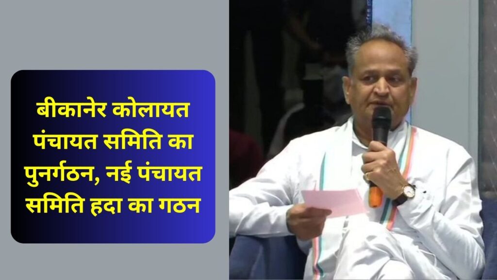 Bikaner District , Kolayat Panchayat Samiti, Hadan Panchayat Samiti in Bikaner, Hadan Panchayat Samiti Bikaner, Panchayat Samiti Hadan, Hadan Panchayat Samiti,