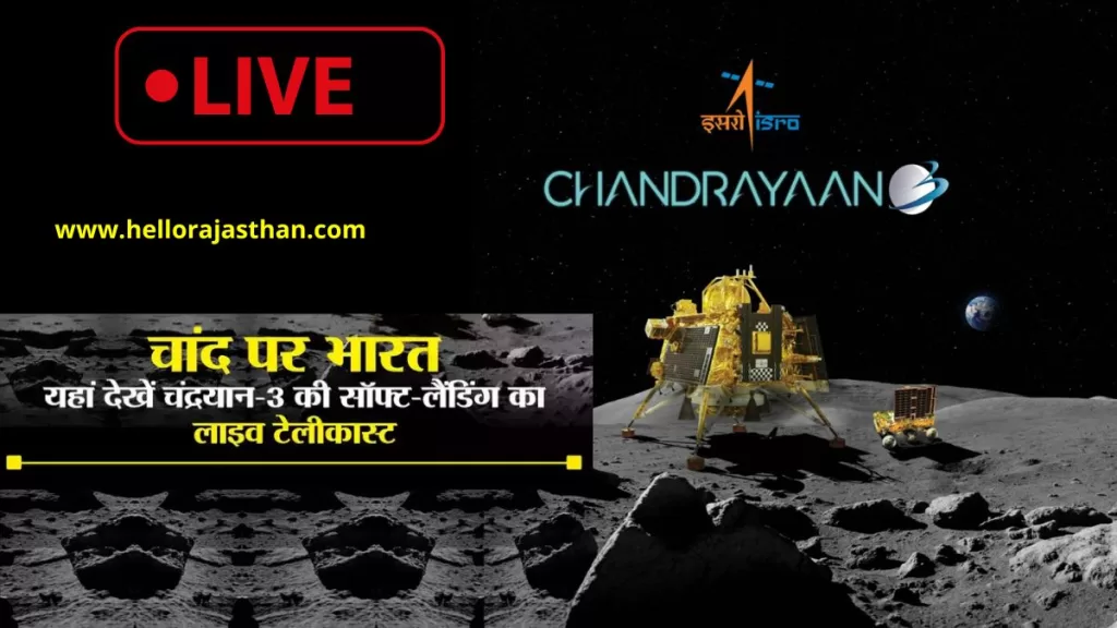chandrayaan 3, chandrayaan 3 live streaming, isro, live streaming, mission moon, India News in Hindi, Latest India News Updates