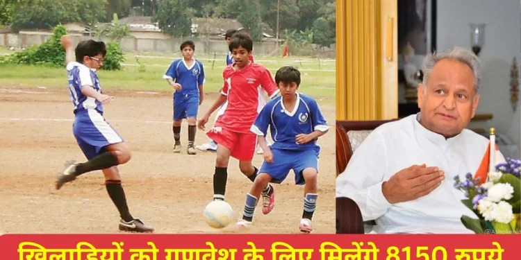 Rajasthan sports schools, uniforms , Sports uniforms , sports schools,Best Sports uniforms, Ashok Gehlot, Rajasthan CM,