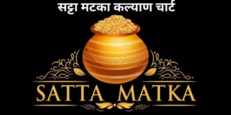 Satta Matka, Kalyan Chart Result ,Kalyan Chart