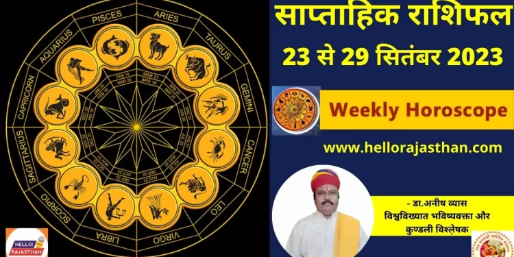 Weekly Horoscope 3-9 September 2023 , Weekly Horoscope 2023, Monthly Rashifal July 2023, Rashifal 2023, Aaj ka Rashifal, Today Horoscope,