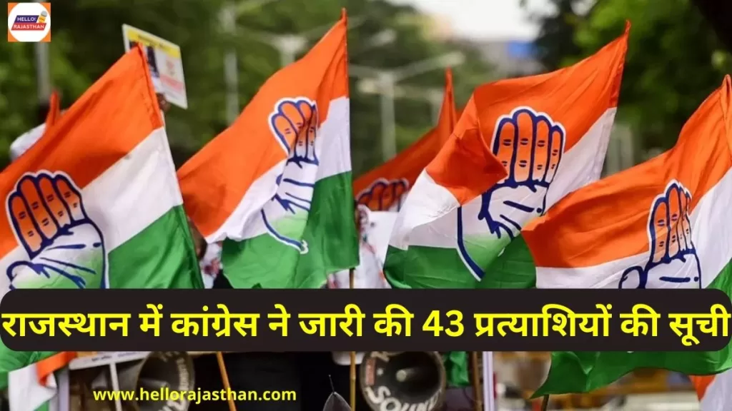 Rajasthan Election 2023,Congress Candidate List 2023 pdf,CM Ashok Gehlot,Rajasthan Mission 2030,rajasthan chunav 2023,राजस्थान,जयपुर,hindi news,jaipur hindi news,breaking news,latest news rajasthan,rajasthan news,rajasthan news today,राजस्थान चुनाव 2023, Rajasthan Nokha Ticket, 