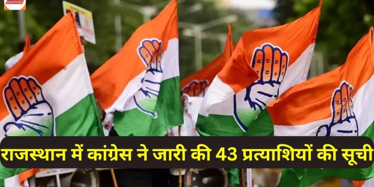 Rajasthan Election 2023,Congress Candidate List 2023 pdf,CM Ashok Gehlot,Rajasthan Mission 2030,rajasthan chunav 2023,राजस्थान,जयपुर,hindi news,jaipur hindi news,breaking news,latest news rajasthan,rajasthan news,rajasthan news today,राजस्थान चुनाव 2023, Rajasthan Nokha Ticket, 