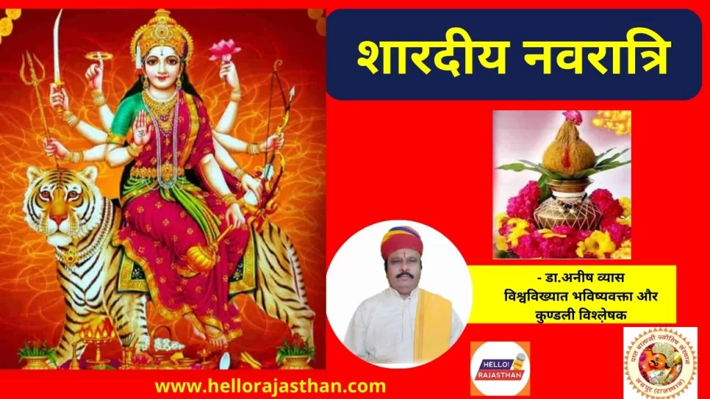 Shardiya Navratri 2023, NavratriPuja SubhMuhurat, Navratri Puja Muhurat, Durga puja 2023,Navratri 2023,Navratri 2023 Ghatasthapana,Navratri Puja,Shardiya Navratri 2023, Shardiya Navratri 2023 tithi, Shardiya Navratri 2023 muhurat, Shardiya Navratri 2023 ghatshtapana muhurat, Shardiya Navratri 2023 colors, Navratri in october 2023, Shardiya Navratri 2023 shubh yoga, Shardiya Navratri maa durga sawari 2023,दुर्गा पूजा, दुर्गा पूजा 2023, नवरात्रि,नवरात्रि 2023, घटस्थापना 2023, धटस्थापना का सही समय, घटस्थापना 2023 सही समय, शारदीय नवरात्रि, शारदीय नवरात्रि 2023,