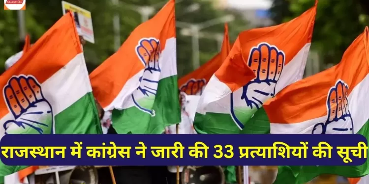 Rajasthan Election 2023, Congress Candidate List 2023 pdf, CM Ashok Gehlot, Rajasthan Election 2023 , Rajasthan Mission 2030, rajasthan chunav 2023, राजस्थान, जयपुर, hindi news, jaipur hindi news, breaking news,latest news rajasthan, Jaipur hindi news, rajasthan news,rajasthan news today, राजस्थान चुनाव 2023,