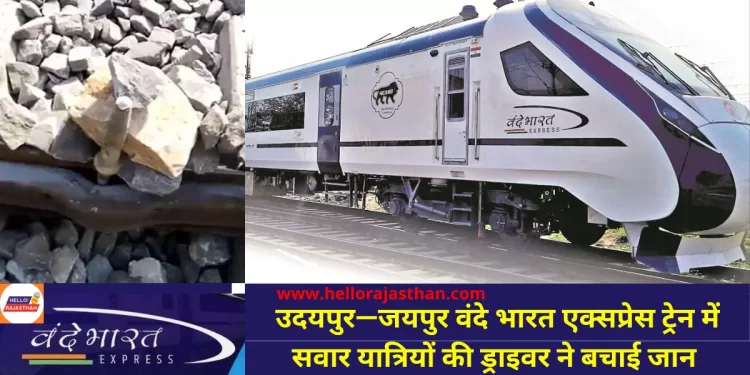 VANDE BHARAT TRAIN, Udaipur -jaipur train, Indian Train, udaipur-jaipur vande Bharat train, vande Bharat Express train Accident, rajasthan rail connectivity,वंदे भारत ट्रेन, उदयपुर-जयपुर ट्रेन, भारतीय ट्रेन, उदयपुर-जयपुर वंदे भारत ट्रेन, राजस्थान रेल कनेक्टिविटी