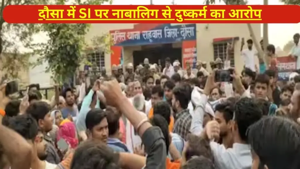 Rajasthan Police, SI, Rahuwas, Rahuwas Police Station, Dausa, Rahuwas News, Rahuwas Viral Video, SI Viral Video,