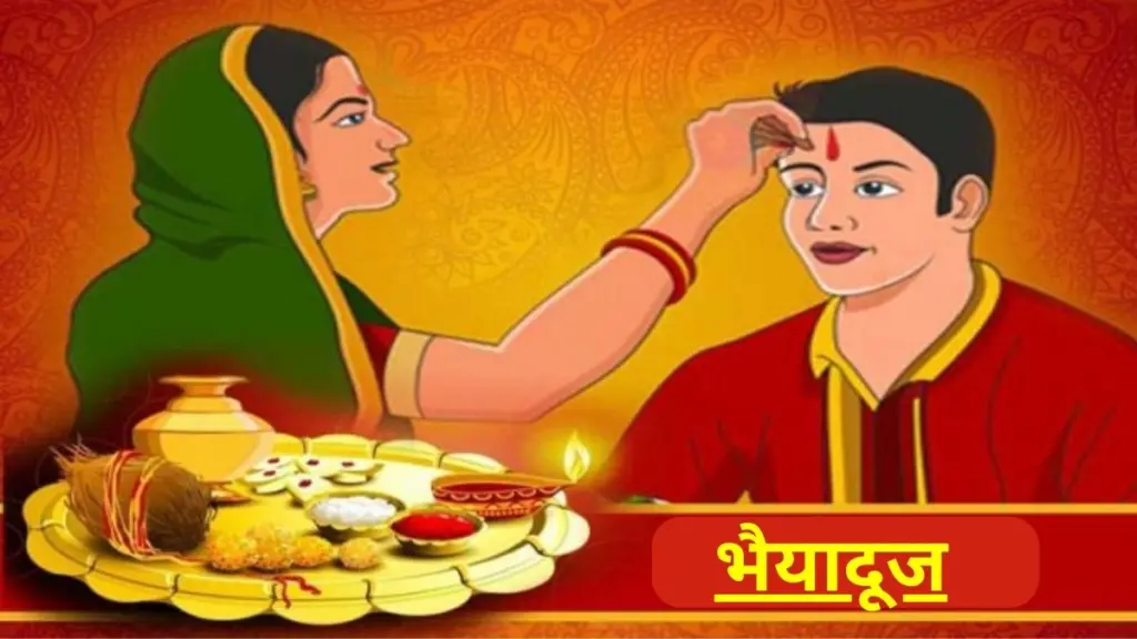 Bhai Dooj 2023, Bhai Dooj Subh Muhurat , Bhaiya Dooj Festival, Diwali, Diwali 2023, bhaiya dooj, bhaiya dooj festival,