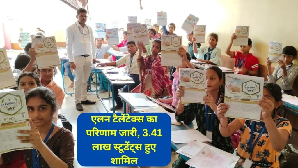Allen , Allen Tallentex result , Tallentex examination, Tallentex examination Result, Allen Career Institute Private Limited, Allen Director Dr. Brajesh Maheshwari, Pankaj Aggarwal, ALLEN Fees, ALLEN Rajasthan,