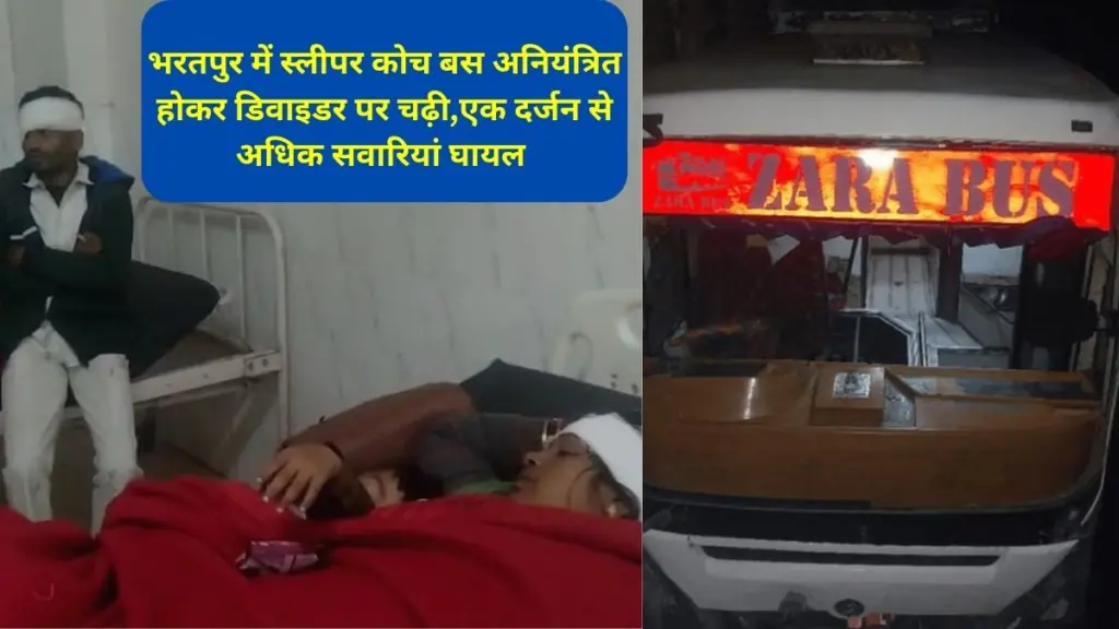 accident , accident News, Sleeper Coach Bus Accident, Bharatpur latest news, bharatpur accident news, bharatpur hindi news, bharatpur news, bus climbs on divider in bharatpur, Bharatpur News in Hindi, Latest Bharatpur News in Hindi, Bharatpur Hindi Samachar , Bharatpur to Ahmedabad Bus,