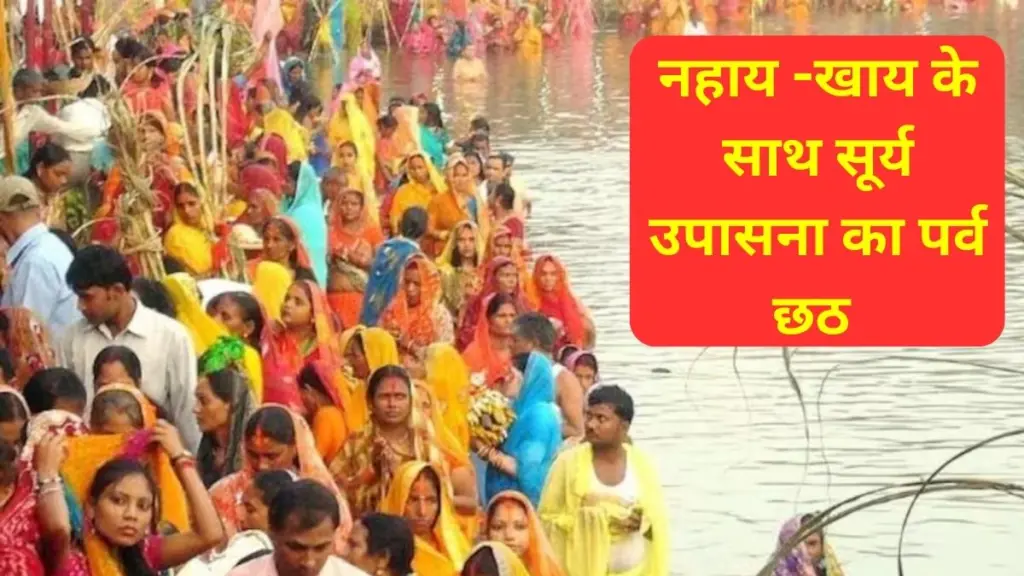 chhath puja 2023, chhath puja , Chhath puja kab hai, chhath puja kab hai 2023, chhath puja kis din hai, chhath puja kab hai 2023 mein, chhath 2023, Spirituality News in Hindi, Festivals News in Hindi, Festivals Hindi News