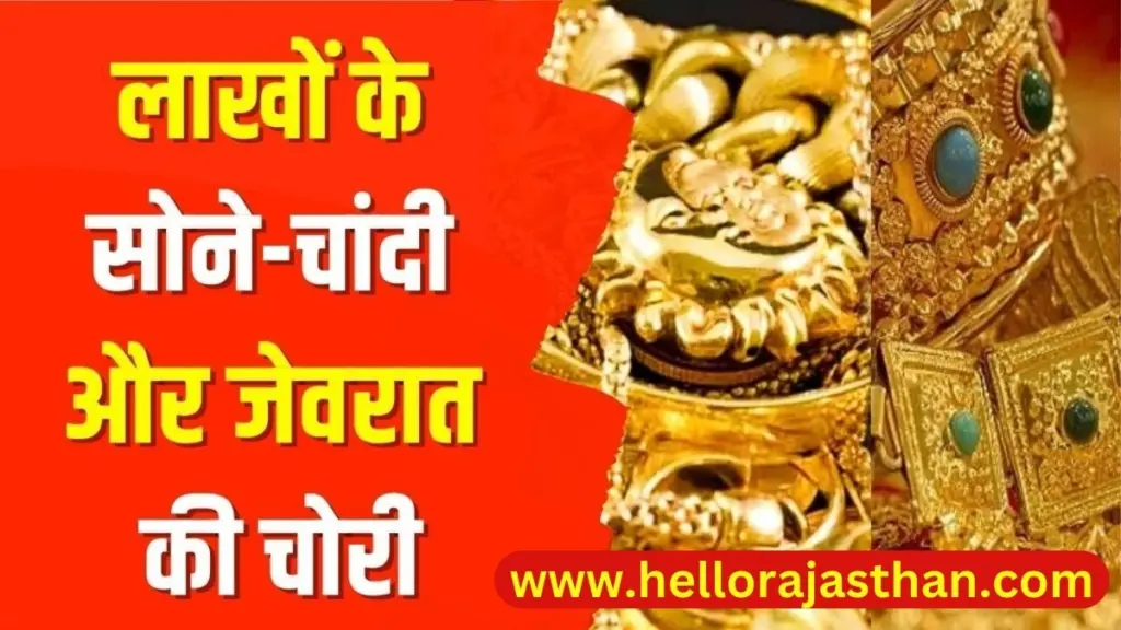gold and silver jewelery, marriage garden in Jaipur , Shagun Paradise Marriage Garden , Shagun Paradise Marriage Garden Jaipur, marriage garden, Jaipur crime news, Jaipur news, Rajasthan news, jaipur police, Rajasthan Police, Rajasthan crime news,