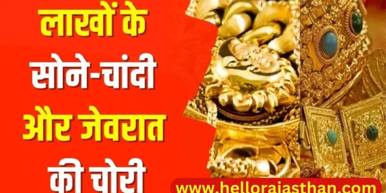 gold and silver jewelery, marriage garden in Jaipur , Shagun Paradise Marriage Garden , Shagun Paradise Marriage Garden Jaipur, marriage garden, Jaipur crime news, Jaipur news, Rajasthan news, jaipur police, Rajasthan Police, Rajasthan crime news,