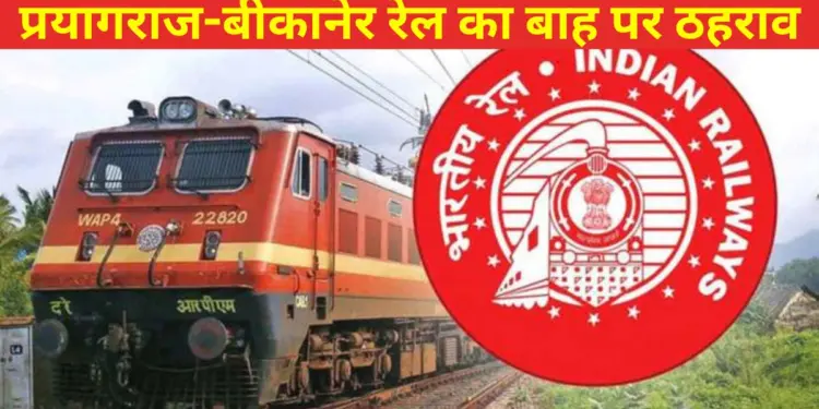 Indian Railway, IRCTC, Prayagraj-Bikaner-Prayagraj Superfast Express Train, Prayagraj-Bikaner-Prayagraj Superfast,