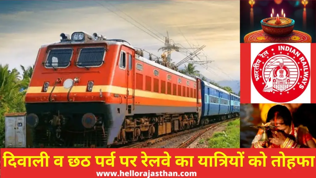 indian railway,Diwali, Diwali,2023, Special trains for Diwali, indian railway special trains, special trains for festive season, special trains for diwali, chhath puja 2023, chhath puja special trains, business news, business news in hindi