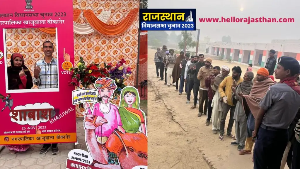 Rajasthan Election Voting 2023,Rajasthan Election 2023 polling station, polling station in Bikaner, festival of democracy, Election 2023, Chunav 2023, Rajasthan Chunav 2023,
