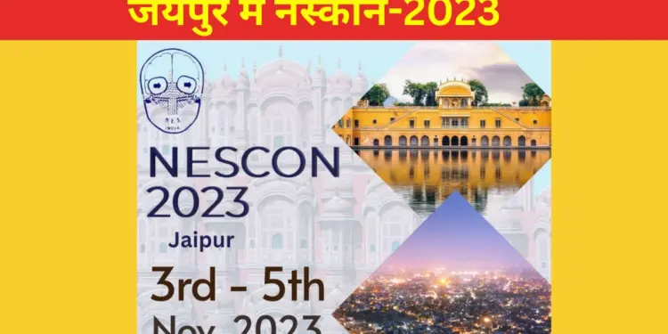 Nose, ear and throat diseases and new treatment techniques will be discussed in NESCON-2023 in Jaipur