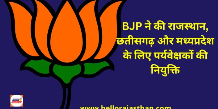 BJP observers, Madhya Pradesh, Rajasthan, Chhattisgarh, these leaders got the responsibility, Madhya Pradesh BJP observer, Rajasthan BJP observer, Chhattisgarh BJP observer, Politics Hindi News, Rajasthan cm,