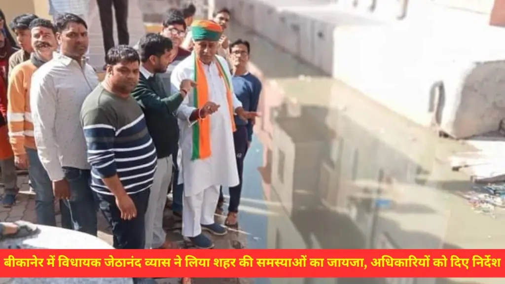 Bikaner MLA Jethanand , Bikaner West MLA Jethanand Vyas,  MLA Jethanand Vyas, Jethanand Vyas Bikaner, Jethanand Vyas MLA Bikaner,
