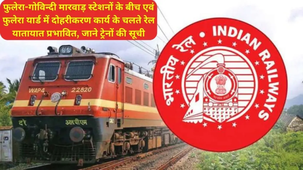 Indian Railway, IRCTC, Rajasthan News, Railway news, JODHPUR, Train Cancelled, Train Cancelled list, Rajasthan Train Cancelled list, Rajasthan latest news, Railway latest news, Train Cancelled Update,राजस्थान समाचार, रेलवे समाचार, जोधपुर, ट्रेन रद्द, ट्रेन रद्द सूची, राजस्थान ट्रेन रद्द सूची, राजस्थान नवीनतम समाचार, रेलवे नवीनतम समाचार, ट्रेन रद्द अपडेट