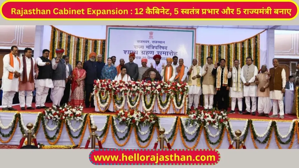 Rajasthan Cabinet Expansion , 22 MLA take Ministers oath, Rajasthan Cabinet Expansion Live , Rajasthan CM , Bhajan Lal Sharma , Rajasthan CM Bhajan Lal Sharma Cabinet Expansion , Rajasthan News , Today Rajasthan News , Rajasthan News in Hindi,