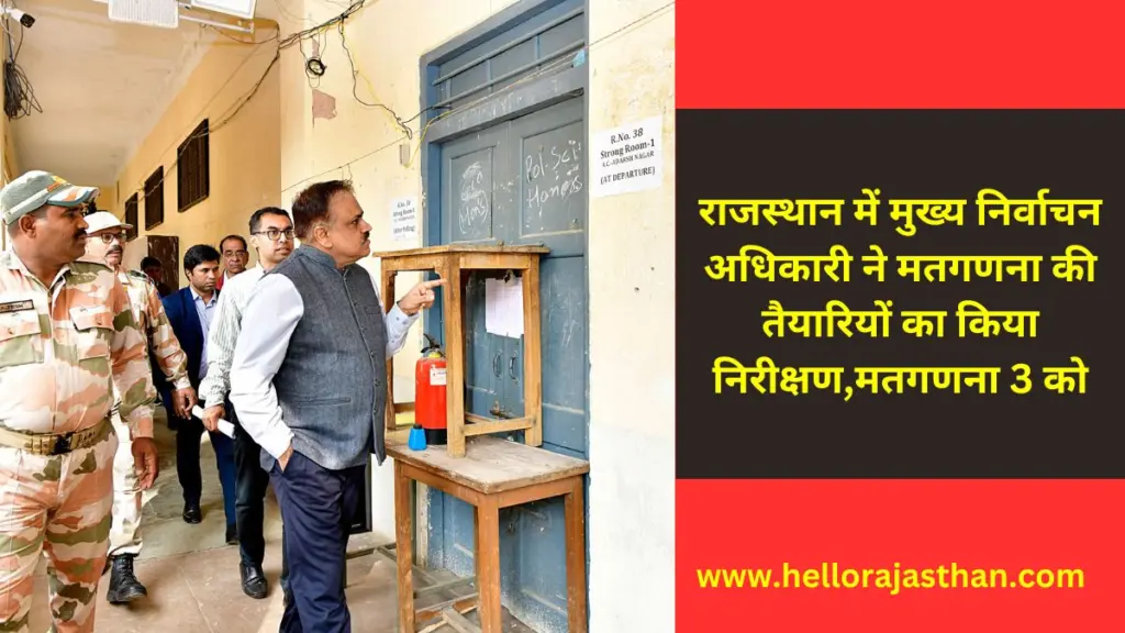 Rajasthan news, rajasthan hindi news, jaipur news, rajasthan elections, rajasthan elections 2023, counting centers rajasthan, 36 counting centers, Jaipur News in Hindi, Latest Jaipur News in Hindi, Jaipur Hindi Samachar