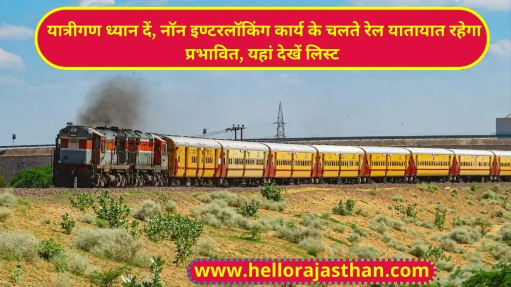 IRCTC, INDIAN RAILWAYS, North Western Railway, Today Cancel Train List, भोपाल मण्डल पर संत हिरदाराम नगर- निशान्तपुरा रेलखण्ड,