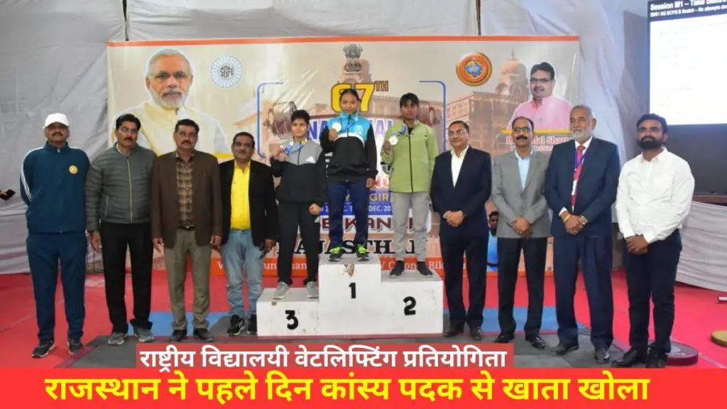 bronze medal, National School Weightlifting Competition, 67th National Weightlifting competition, Weightlifting competition, Weightlifting, nutrition for students, nutrition for sports person,