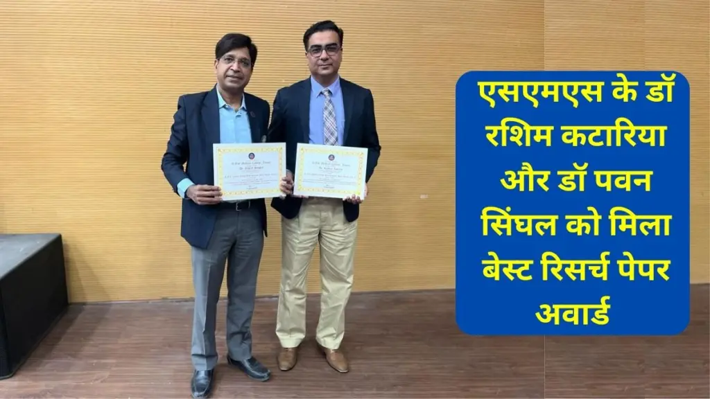 Dr. Rashim Kataria, Dr. Pawan Singhal, Best Research Paper Award, SMS Best Research Paper Award 2023, Department of Neurosurgry, SMS Medical College, Department of ENT, Dr. Pawan Singhal ENT Jaipur, Dr. Pawan Singhal SMS Hospital , Dr. Pawan Singhal the Best Research Paper Award,