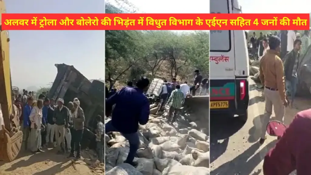 alwar news, alwar road accident, bolero accident, rajasthan news, rajasthan road accident, Rajasthan Police, Jaipur Police, ALwar Electricity Board, Rajasthan Police, Jaipur Police, Jaipur News in Hindi, Latest Jaipur News in Hindi, Jaipur Hindi Samachar,