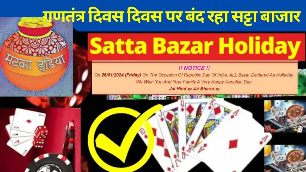 Satta Matka Bazar, Satta Matka ,Satta, Kalyan Satta, 26 January, Satta Bazar Holiday,