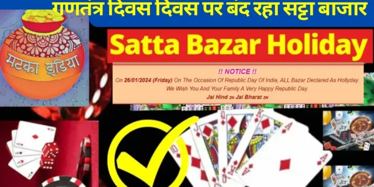 Satta Matka Bazar, Satta Matka ,Satta, Kalyan Satta, 26 January, Satta Bazar Holiday,