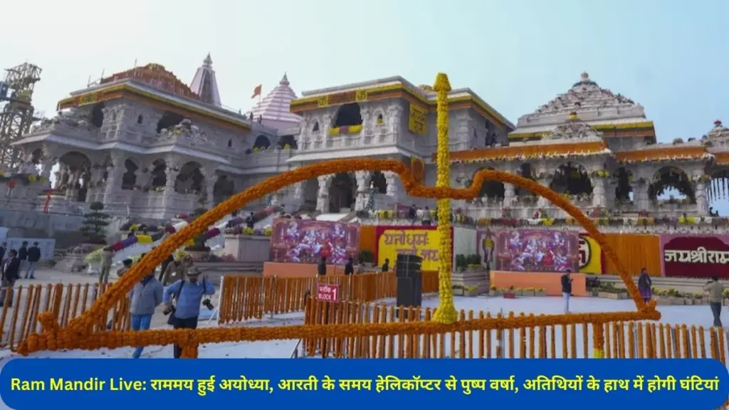 Ram Mandir Inauguration, Ram Mandir Inauguration live, Ayodhya Ram Mandir Inauguration, Ayodhya Ram Mandir, Ram Mandir Live Updates, Ram Mandir Inauguration in Ayodhya, Pran Pratishtha, Ram Temple consecration, Ram Mandir consecration event, Ram Temple,