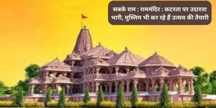 Ram Mandir , ram mandir ayodhya, , Ayodhya ram mandir, Ram Mandir 2024, How to reach Ayodhya ram mandir,