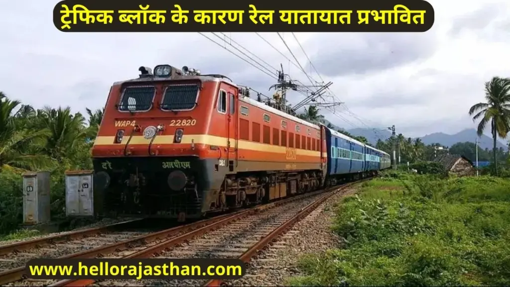 Bikaner, Railway Station, IRCTC, INDIAN RAILWAYS, North Western Railway, Today Cancel Train List, Traffic, रोहतक-भिवानी,