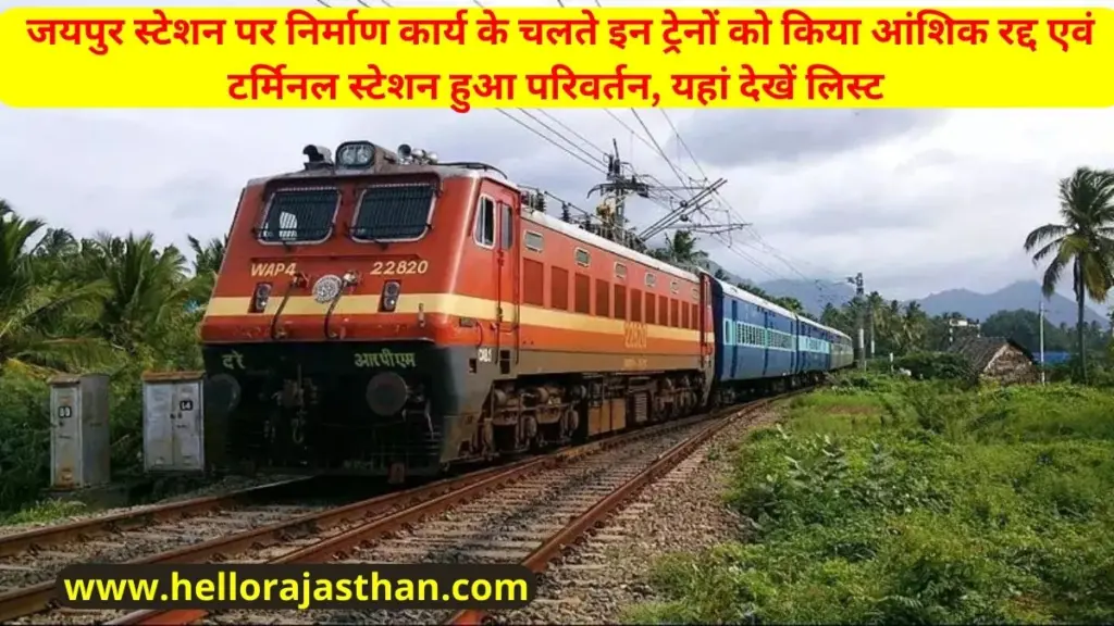 Jaipur Railway Station, IRCTC,INDIAN RAILWAYS,North Western Railway,Today Cancel Train List, Traffic, Construction work,