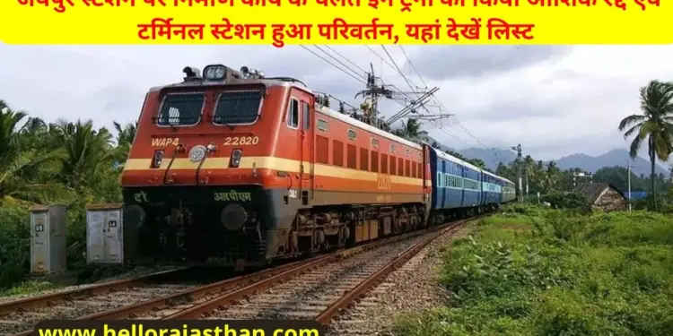 Jaipur Railway Station, IRCTC,INDIAN RAILWAYS,North Western Railway,Today Cancel Train List, Traffic, Construction work,